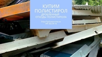 Купуємо відходи ПС. Холодильник, кошики, лотки, пробки, ванночки - <ro>Изображение</ro><ru>Изображение</ru> #2, <ru>Объявление</ru> #1658102