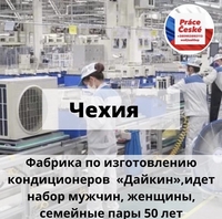 Работа в Чехии-приглашаем на работу  - <ro>Изображение</ro><ru>Изображение</ru> #4, <ru>Объявление</ru> #1717051