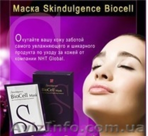 Маска Скиндалженс БиоСелл  