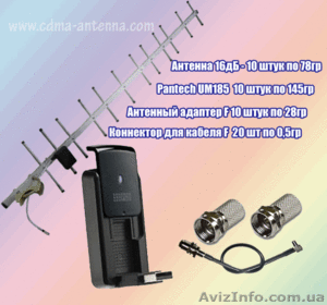 3G пакет: Антенна СДМА, 3G модем, адаптер, кабель для CDMA Украина - <ro>Изображение</ro><ru>Изображение</ru> #3, <ru>Объявление</ru> #458748