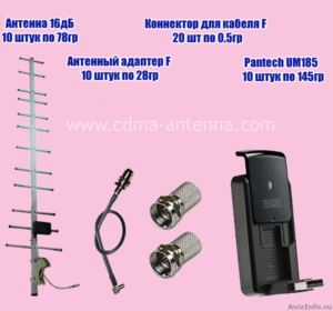 3G пакет: Антенна СДМА, 3G модем, адаптер, кабель для CDMA Украина - <ro>Изображение</ro><ru>Изображение</ru> #5, <ru>Объявление</ru> #458748