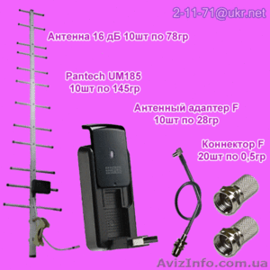 3G пакет: Антенна СДМА, 3G модем, адаптер, кабель для CDMA Украина - <ro>Изображение</ro><ru>Изображение</ru> #9, <ru>Объявление</ru> #458748