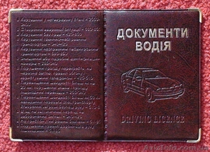 Обложка для удостоверения водителя. - <ro>Изображение</ro><ru>Изображение</ru> #1, <ru>Объявление</ru> #471538