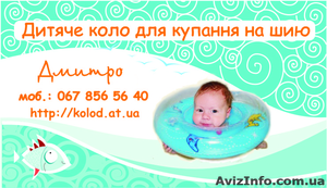 Детский круг для купания и плавания на шею - <ro>Изображение</ro><ru>Изображение</ru> #4, <ru>Объявление</ru> #511185