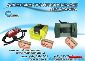 Диагностическое оборудование  для СТО.