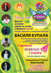 Фестиваль_Василя_Купала!!