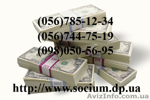 Взять в Днепропетровске кредит Социум Днепропетровск