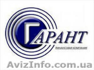 Беззалоговый кредит от ФК ГаранТ