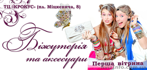 Бижутерия оптом,  распродажа