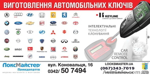 Виготовлення автомобільних ключів - <ro>Изображение</ro><ru>Изображение</ru> #1, <ru>Объявление</ru> #846784