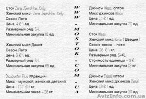 Оптом сток европейских фирм,  женская,  мужская одежда