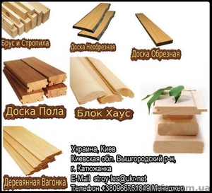 Брус сухой строганный Киев 3-9 м