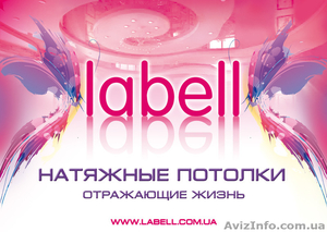 Компания Labell ищет дилеров