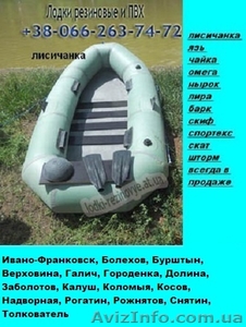 Лодки надувные резиновые и пвх в Украине - <ro>Изображение</ro><ru>Изображение</ru> #1, <ru>Объявление</ru> #1115239