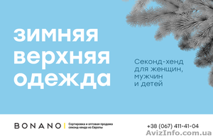 Секонд-хенд новый сезонный товар! Актуальный ассортимент!