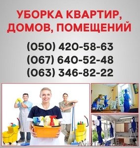 Клининг Днепродзержинск. Клининговая компания в Днепродзержинске.