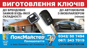 Виготовлення ключів квартирних та автомобільних. - <ro>Изображение</ro><ru>Изображение</ru> #1, <ru>Объявление</ru> #1550223