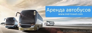 Аренда Автобусов в г. Кропивницкий