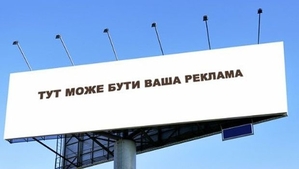 Pеклама на щитах и видеoбopдах. Вся Украина - <ro>Изображение</ro><ru>Изображение</ru> #1, <ru>Объявление</ru> #1654375