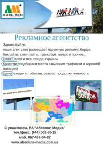 Pеклама на щитах и видеoбopдах. Вся Украина - <ro>Изображение</ro><ru>Изображение</ru> #4, <ru>Объявление</ru> #1654375