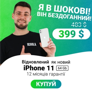 IPHONE 11 128GB оригінальний iPhone в ICOOLA - <ro>Изображение</ro><ru>Изображение</ru> #1, <ru>Объявление</ru> #1737111