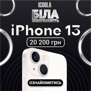 Айфон 13 Бу - купити айфон в ICOOLA - <ro>Изображение</ro><ru>Изображение</ru> #1, <ru>Объявление</ru> #1742327