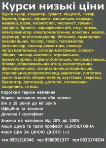 Курси татуажа,  бетонщик,  електрик,  піскострумник,  фотограф,  плодоовочевод,  граве