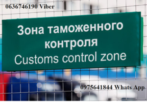 Митний брокер,  Авто,  Т1,  імпорт,  експорт