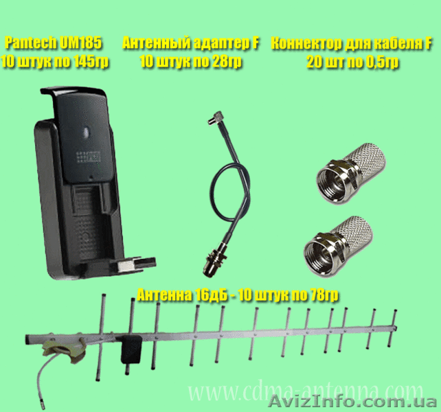 3G пакет: Антенна СДМА, 3G модем, адаптер, кабель для CDMA Украина - <ro>Изображение</ro><ru>Изображение</ru> #2, <ru>Объявление</ru> #458748