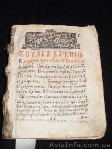 продам старинну церковну книгу  - <ro>Изображение</ro><ru>Изображение</ru> #3, <ru>Объявление</ru> #1156421