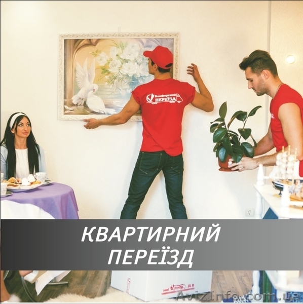 Послуги перевезення в Івано-Франківську - <ro>Изображение</ro><ru>Изображение</ru> #4, <ru>Объявление</ru> #1421355