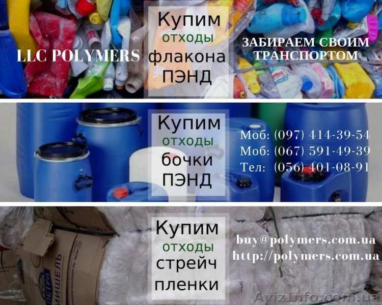 Покупаем дробленный ПЭНД - цвет любой. Круглогодично - <ro>Изображение</ro><ru>Изображение</ru> #3, <ru>Объявление</ru> #1626839