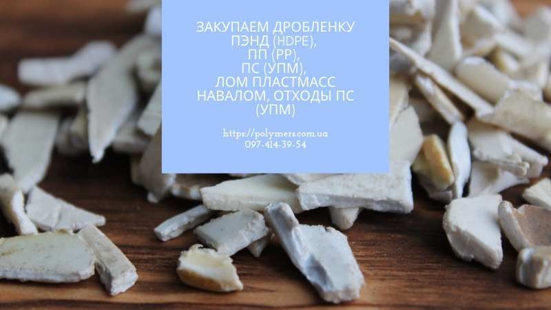 Купуємо відходи ПС. Холодильник, кошики, лотки, пробки, ванночки - <ro>Изображение</ro><ru>Изображение</ru> #1, <ru>Объявление</ru> #1658102