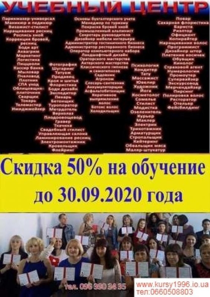 Курси штукатур, муляр, токар, піццеолі, бровіст, масажист, грумінг, шиття  - <ro>Изображение</ro><ru>Изображение</ru> #1, <ru>Объявление</ru> #1690790