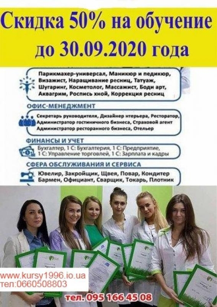 Курси штукатур, муляр, токар, піццеолі, бровіст, масажист, грумінг, шиття  - <ro>Изображение</ro><ru>Изображение</ru> #2, <ru>Объявление</ru> #1690790