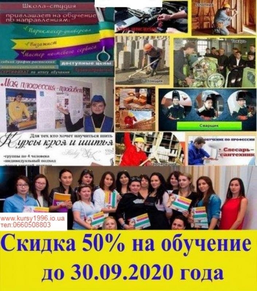 Курси штукатур, муляр, токар, піццеолі, бровіст, масажист, грумінг, шиття  - <ro>Изображение</ro><ru>Изображение</ru> #3, <ru>Объявление</ru> #1690790