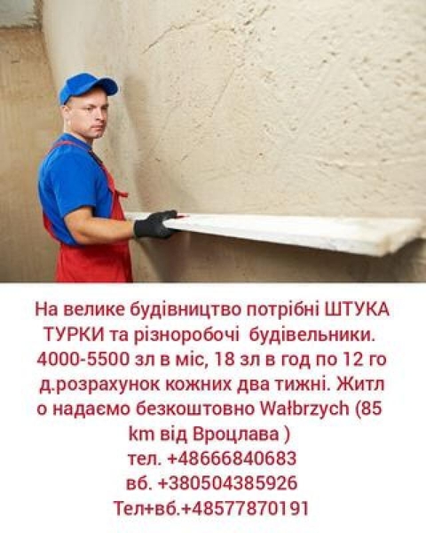 Робота в Польщі: Вроцлав, Ополе, Жешув, Нава Суль - <ro>Изображение</ro><ru>Изображение</ru> #1, <ru>Объявление</ru> #1714448