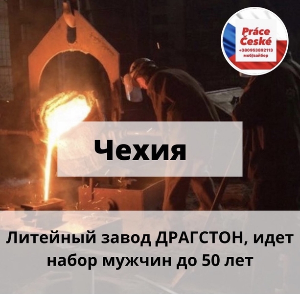 Работа в Чехии-приглашаем на работу  - <ro>Изображение</ro><ru>Изображение</ru> #1, <ru>Объявление</ru> #1717051