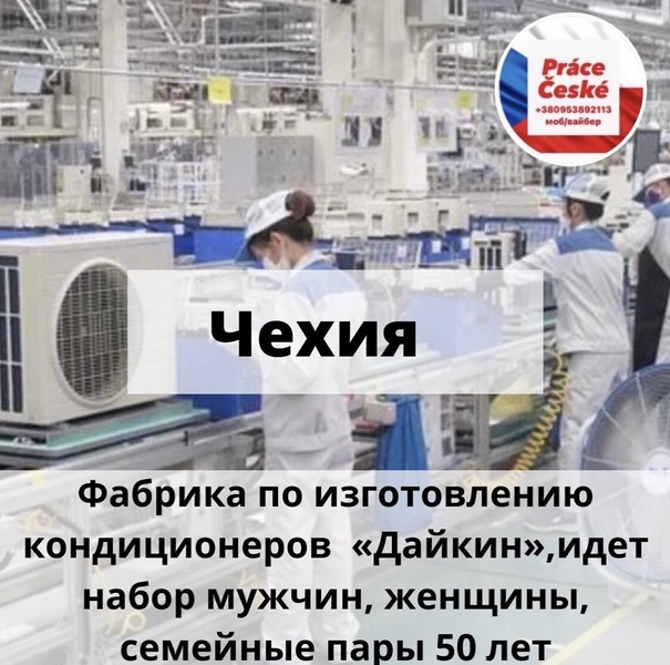 Работа в Чехии-приглашаем на работу  - <ro>Изображение</ro><ru>Изображение</ru> #4, <ru>Объявление</ru> #1717051