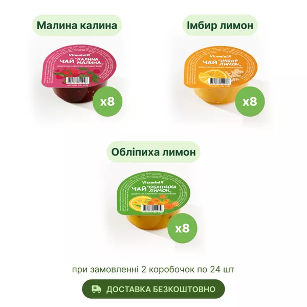 ВітамініЯ - сімейне виробництво чаю. Фруктово-ягідний чай. Вітамікси.  - <ro>Изображение</ro><ru>Изображение</ru> #4, <ru>Объявление</ru> #1751309