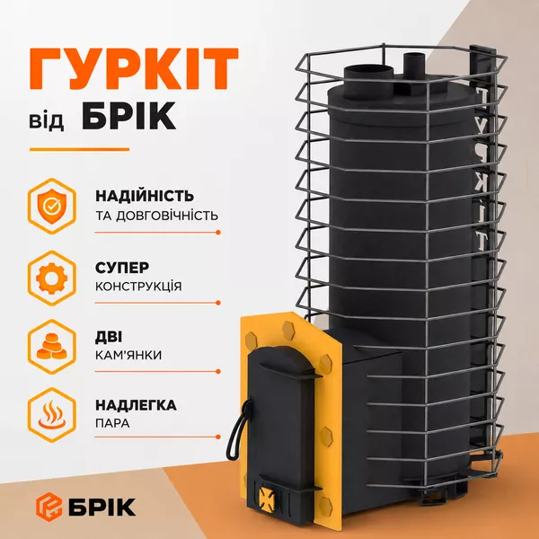 Піч для бані сауни ГУРКІТ котел для бані - <ro>Изображение</ro><ru>Изображение</ru> #1, <ru>Объявление</ru> #1754021
